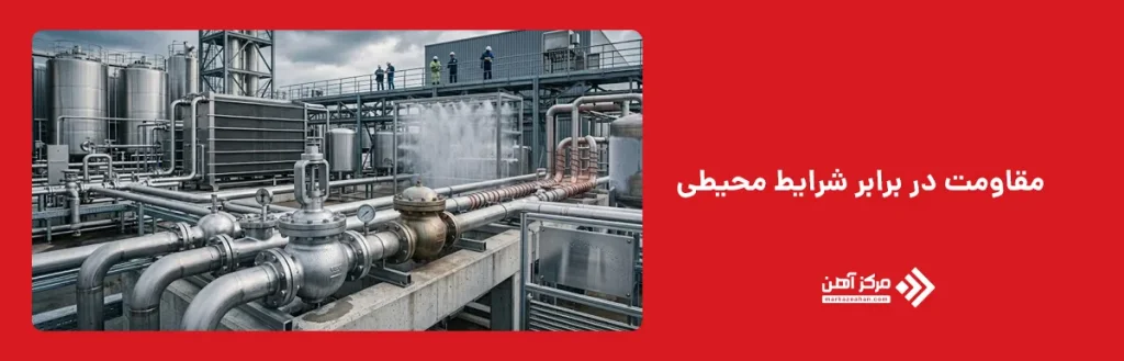 مقاومت در برابر شرایط محیطی