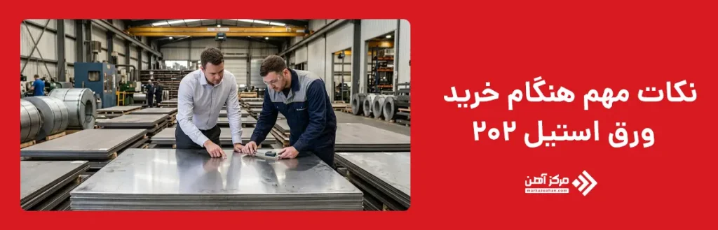 نکات مهم هنگام خرید ورق استیل ۲۰۲