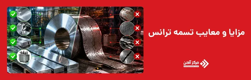 مزایا و معایب تسمه ترانس