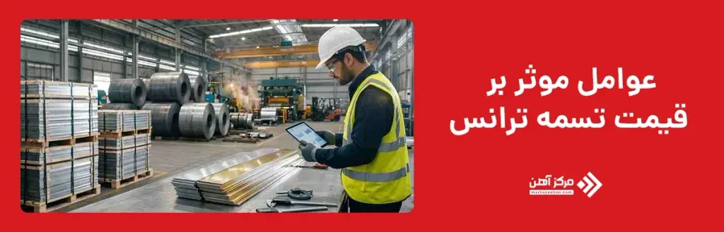 عوامل موثر بر قیمت تسمه ترانس