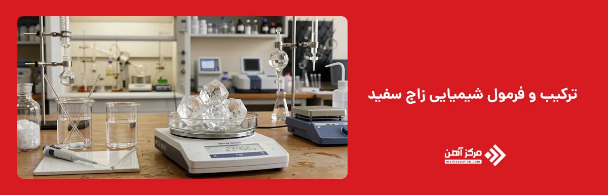 ترکیب و فرمول شیمیایی زاج سفید
