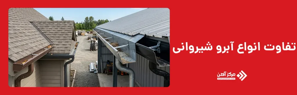تفاوت انواع آبرو شیروانی